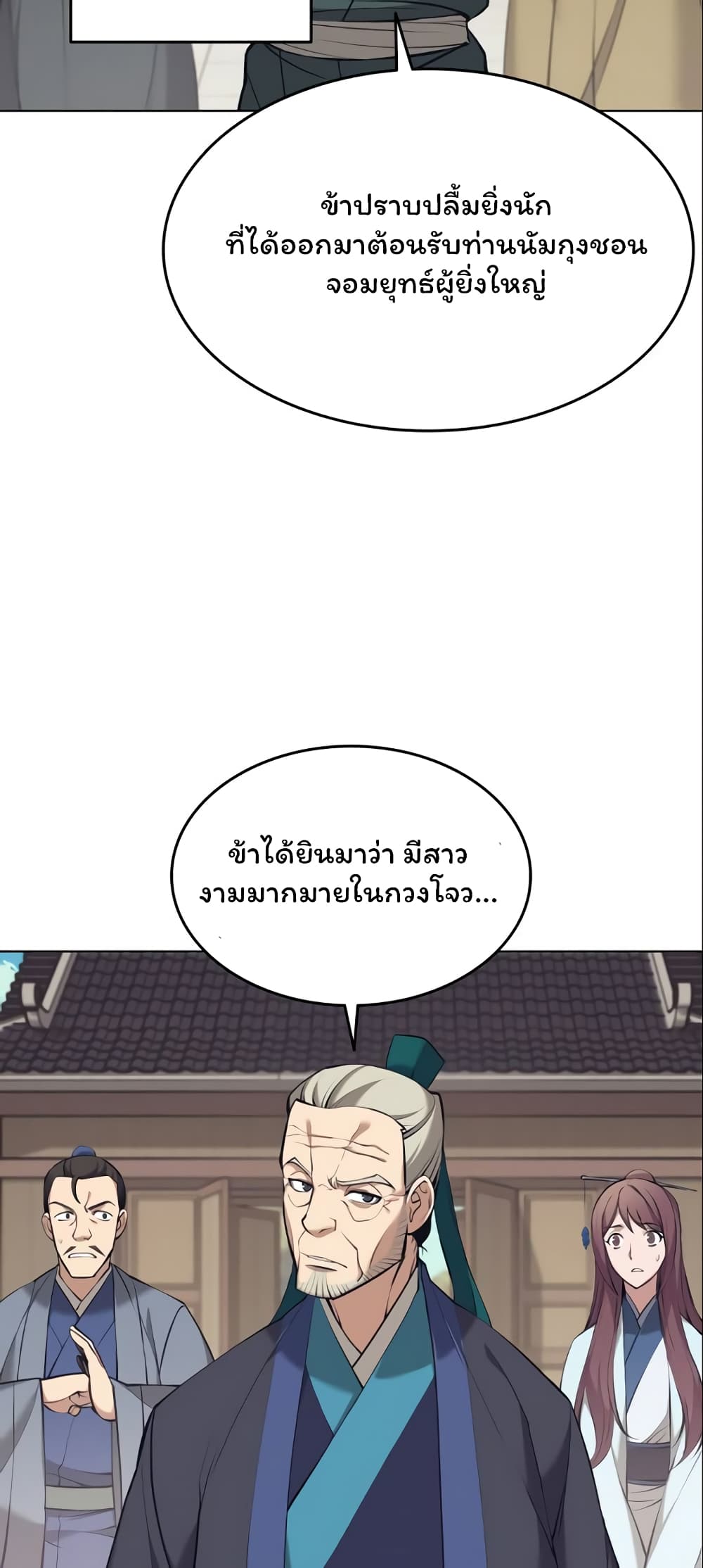 Tale of a Scribe Who Retires to the Countryside ตอนที่ 77 (15)