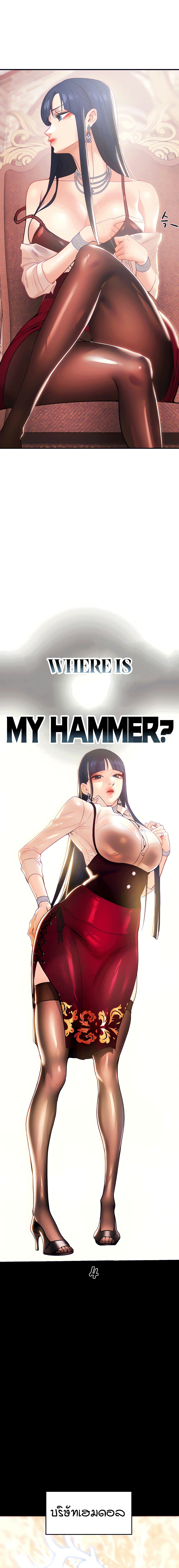 Where Did My Hammer Go 4 01