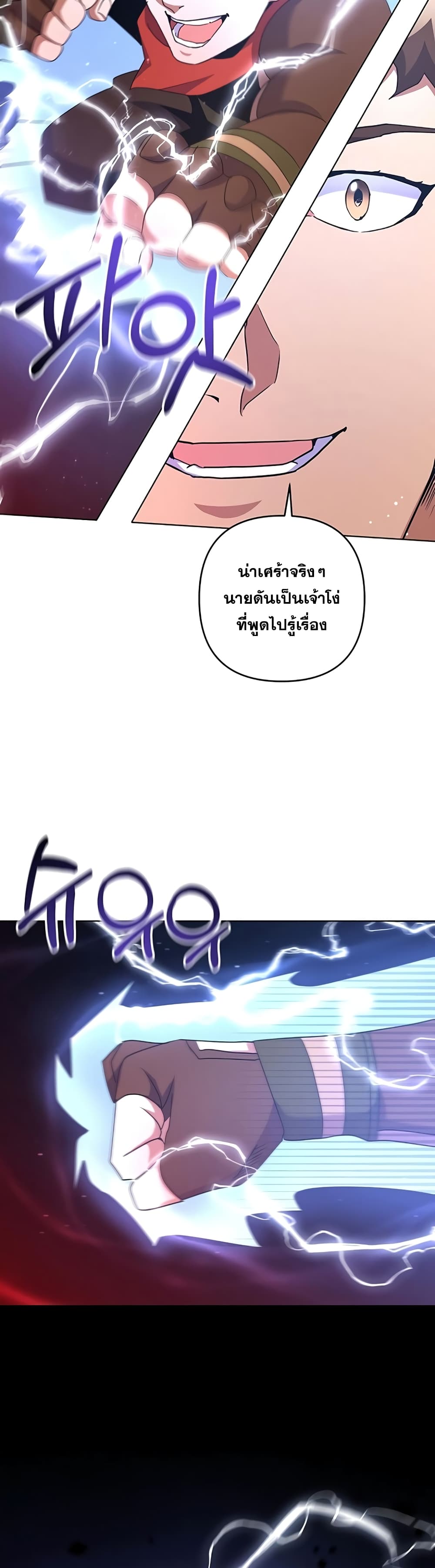 Surviving in an Action Manhwa ตอนที่ 23 (34)