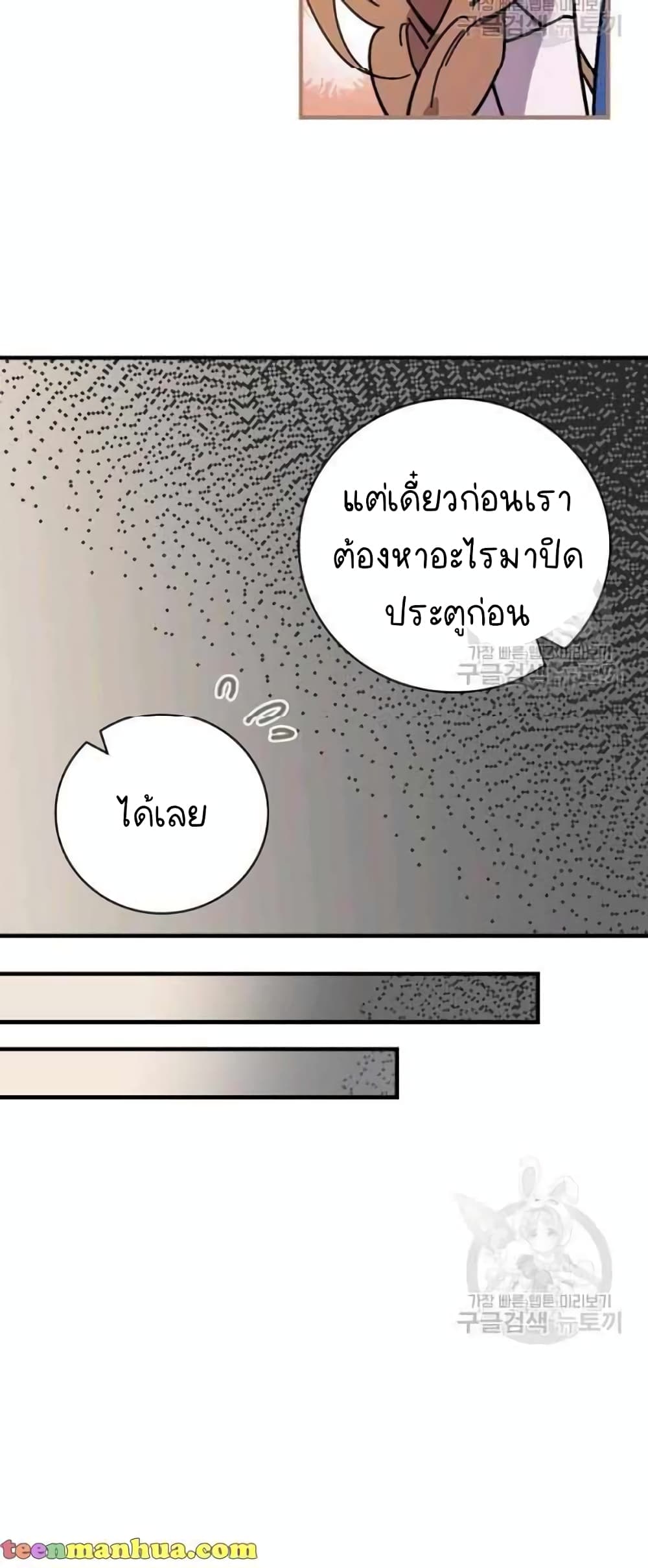 Raga of Withered Branches ตอนที่ 23 (27)