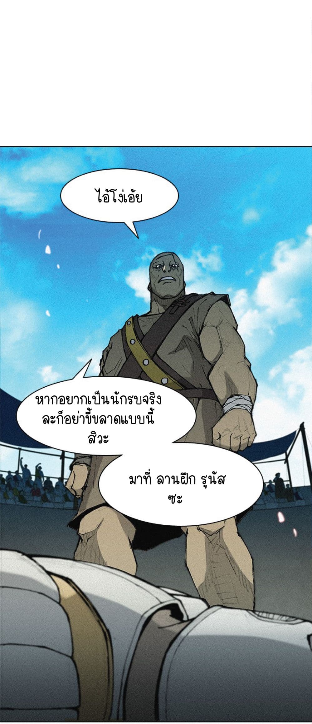 The Long Way of the Warrior ตอนที่ 30 (1)