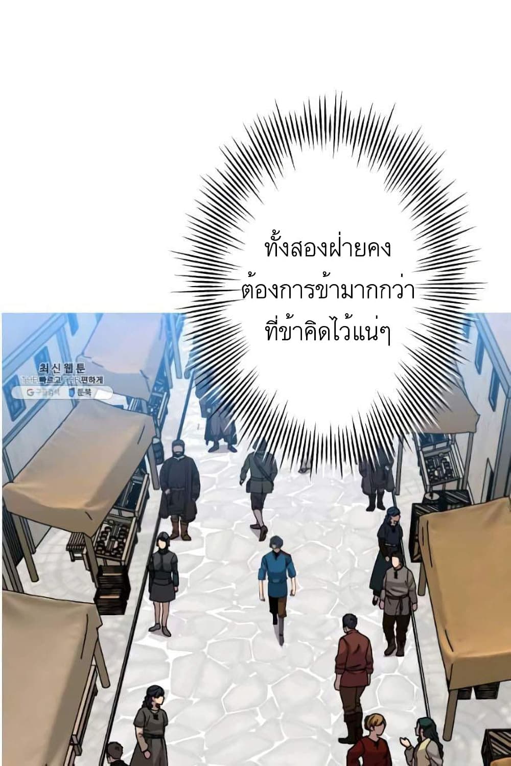 The Story of a Low Rank Soldier Becoming a Monarch ตอนที่ 53 (41)