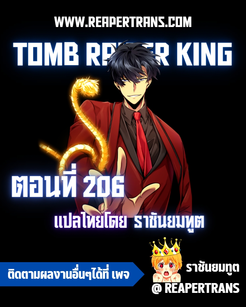 tomb raider king 206.01
