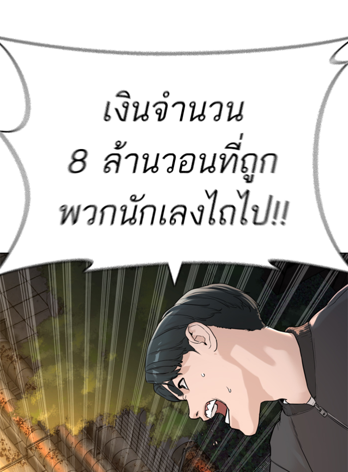 How to Fight ตอนที่138 (159)