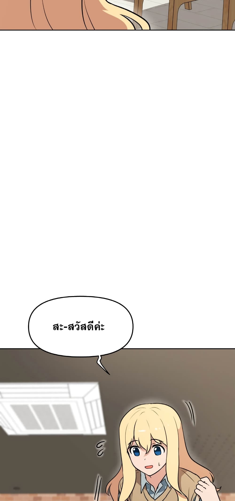 My Luck is Max Level ตอนที่ 15 (54)