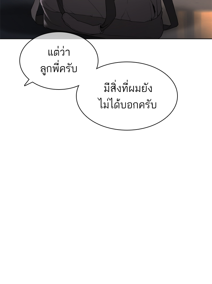 How to Fight ตอนที่140 (145)