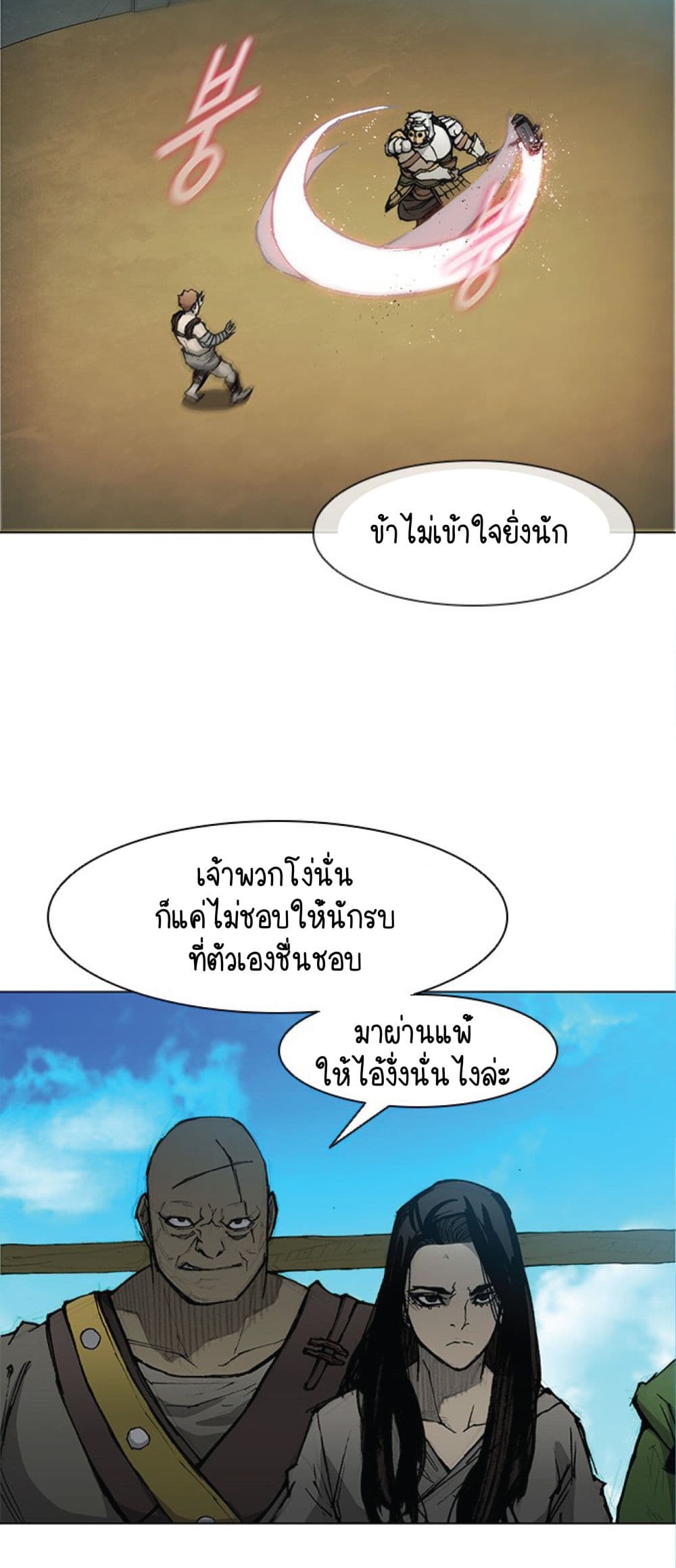 The Long Way of the Warrior ตอนที่ 29 (36)