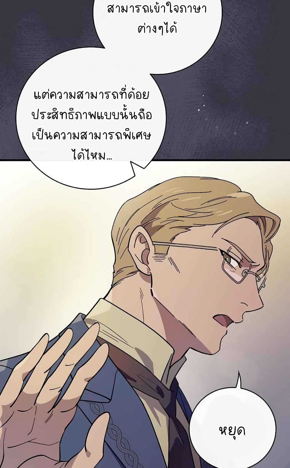 Raga of Withered Branches ตอนที่ 19 (38)
