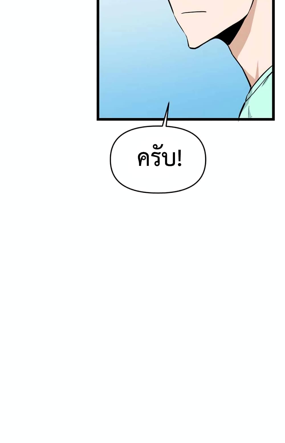 Leveling Up With Likes ตอนที่ 19 (12)