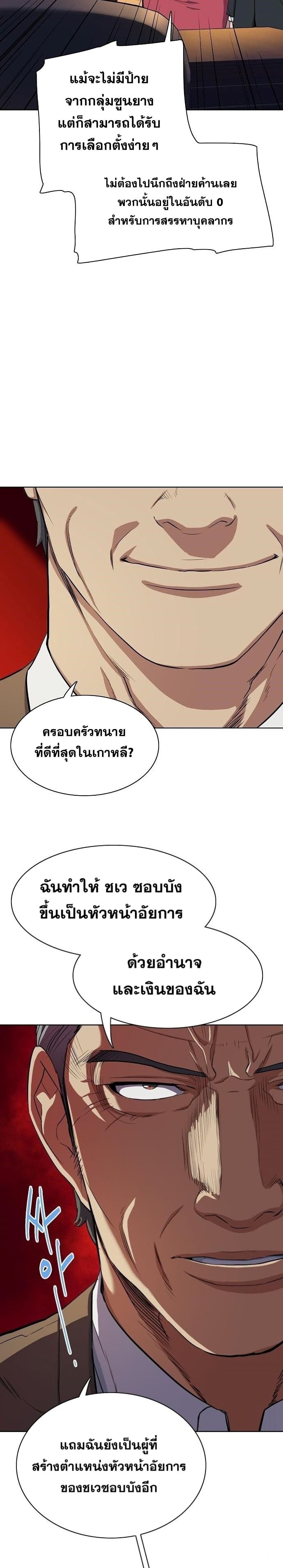 The Chaebeol’s Youngest Son ตอนที่ 6 (5)