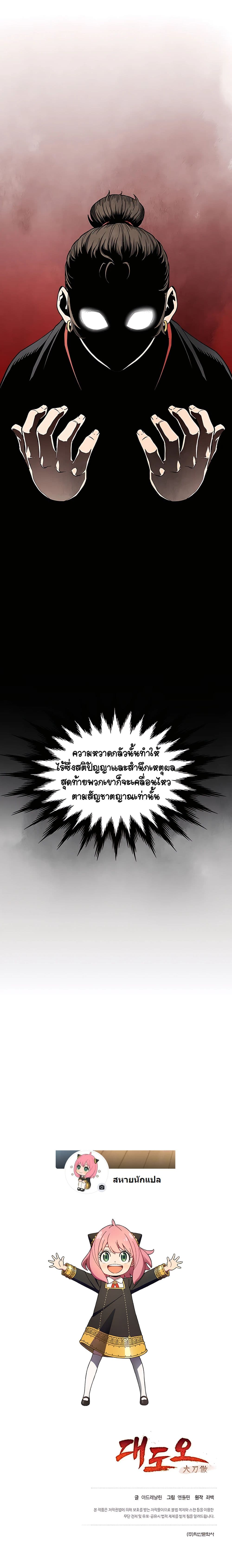 Pride Of The Blade ตอนที่ 4 (35)