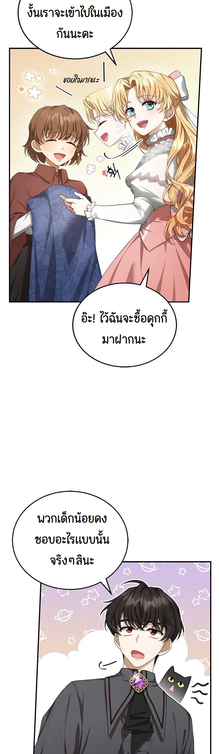 I Plan to Divorce My Villain Husband, but We Have A Child ตอนที่ 5 (4)