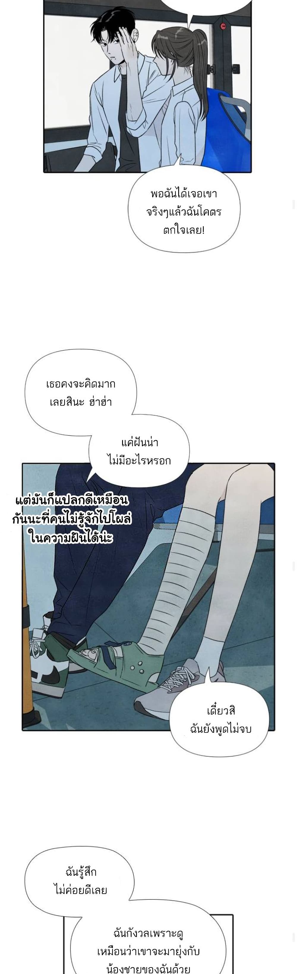 What I Decided to Die For ตอนที่ 17 (28)