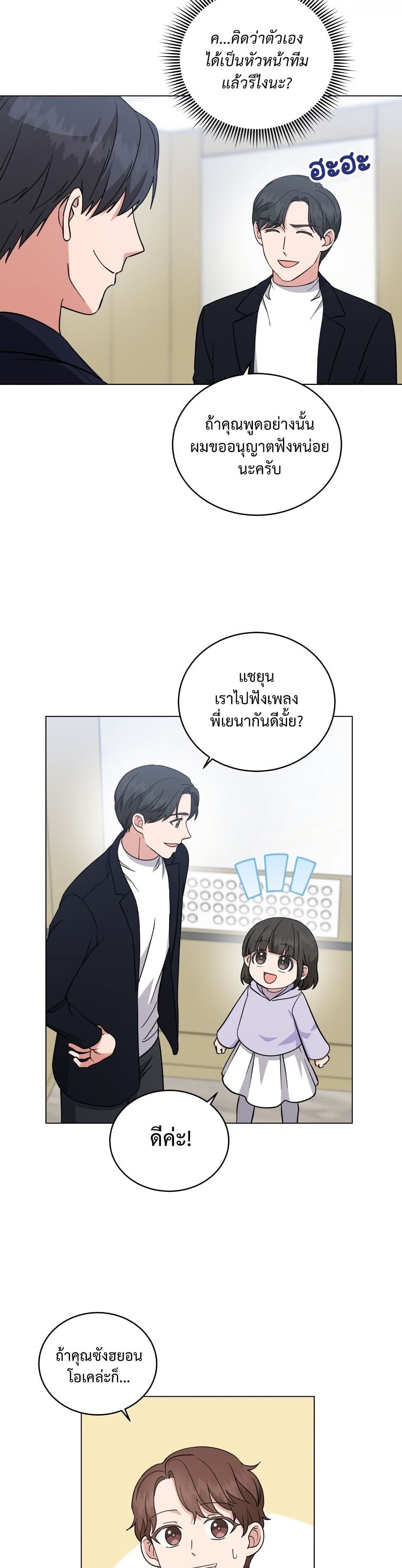 My Daughter is a Music Genius ตอนที่ 56 (9)
