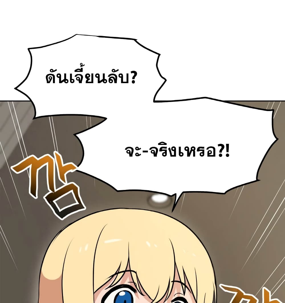 My Luck is Max Level ตอนที่ 15 (68)