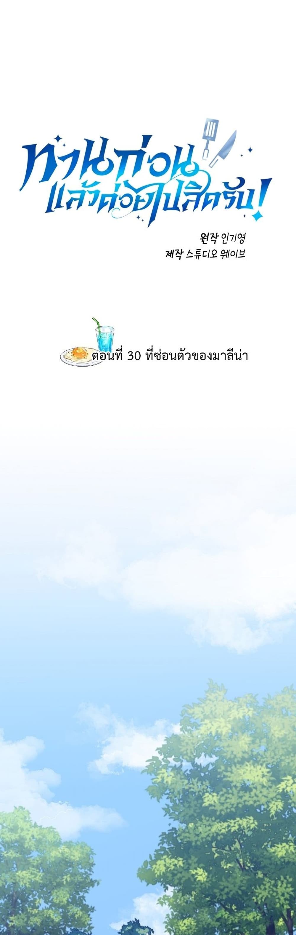 Eat and Go! ตอนที่ 30 (2)