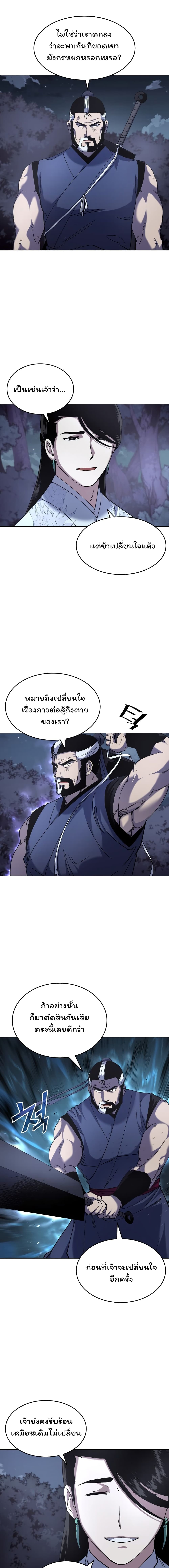 Tale of a Scribe Who Retires to the Countryside ตอนที่ 25 (10)