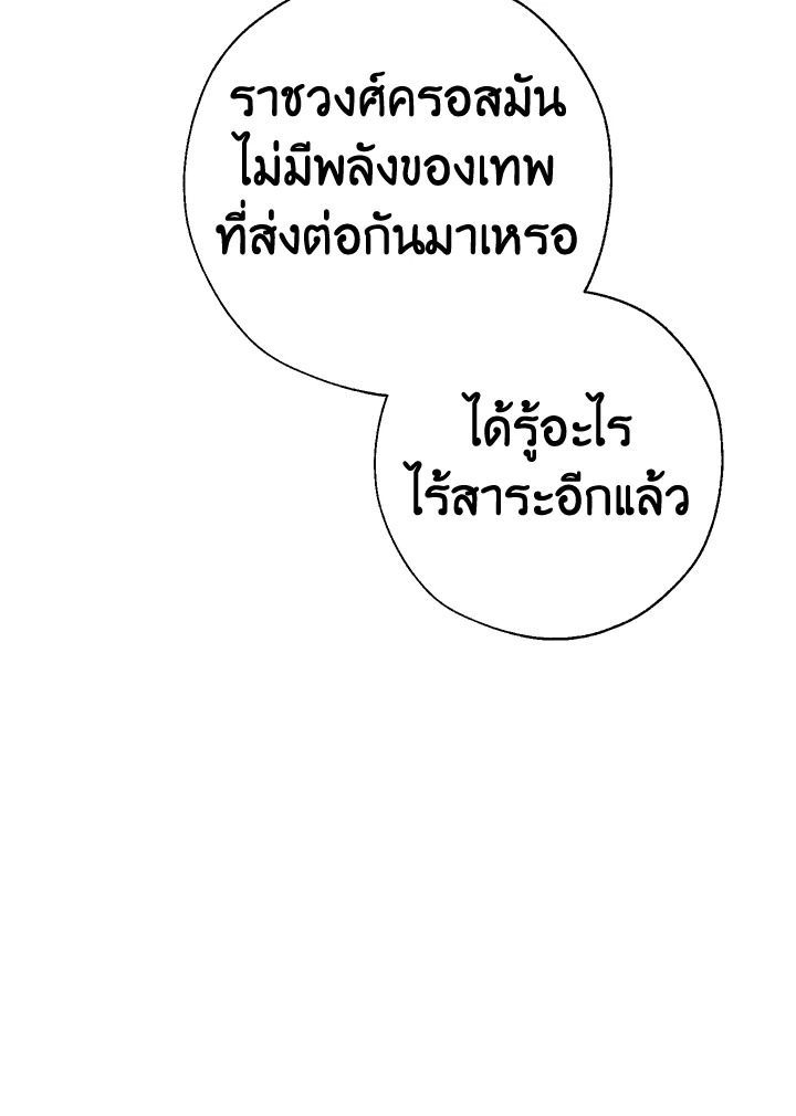 Trash of the Count’s Family ตอนที่ 63 014