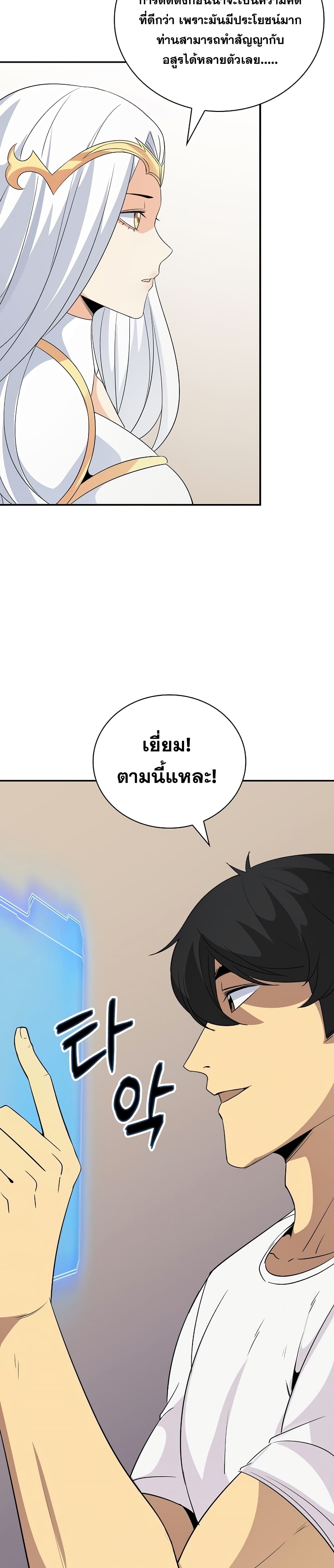 I Have an SSS Rank Trait, But I Want a Normal Life ตอนที่ 23 (17)