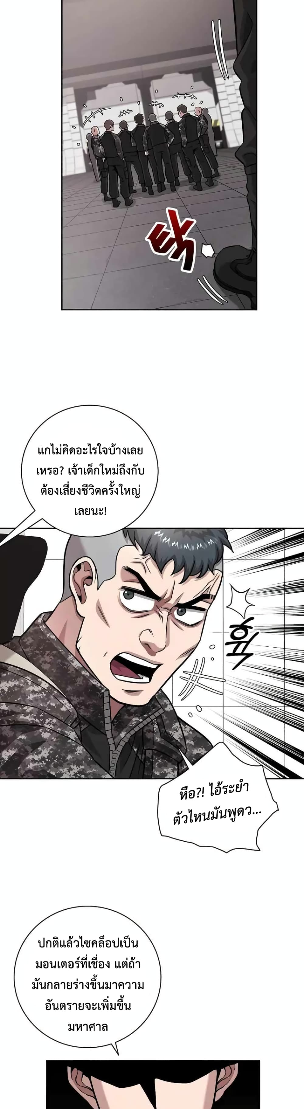 The Dark Mage’s Return to Enlistment ตอนที่ 11 (44)