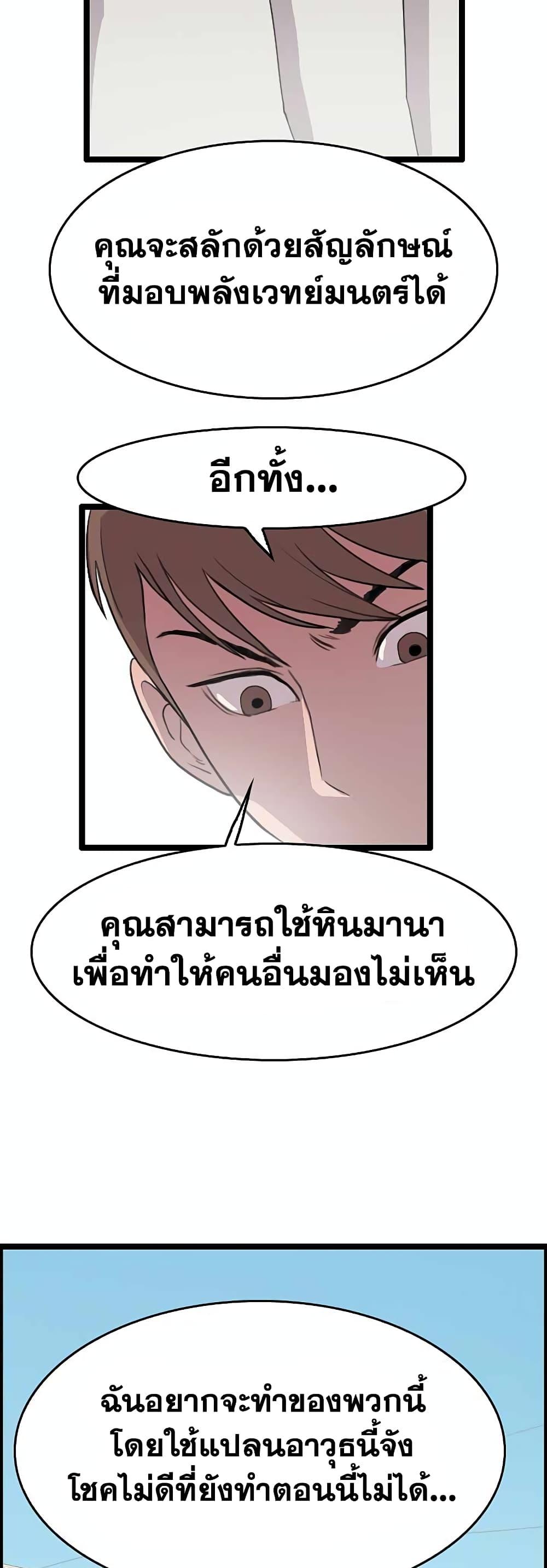 I Picked a Mobile From Another World ตอนที่ 30 (17)