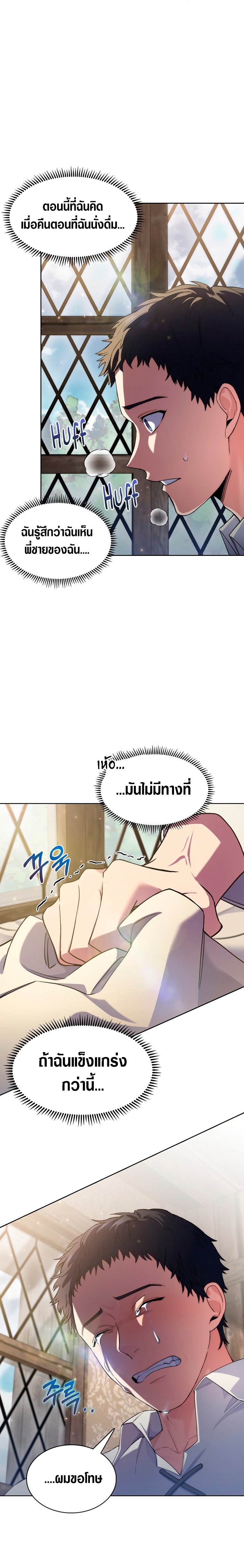 I Regressed to My Ruined Family ตอนที่ 4 (19)