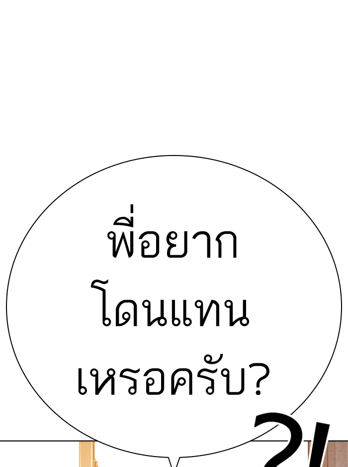 How to Fight ตอนที่136 (148)