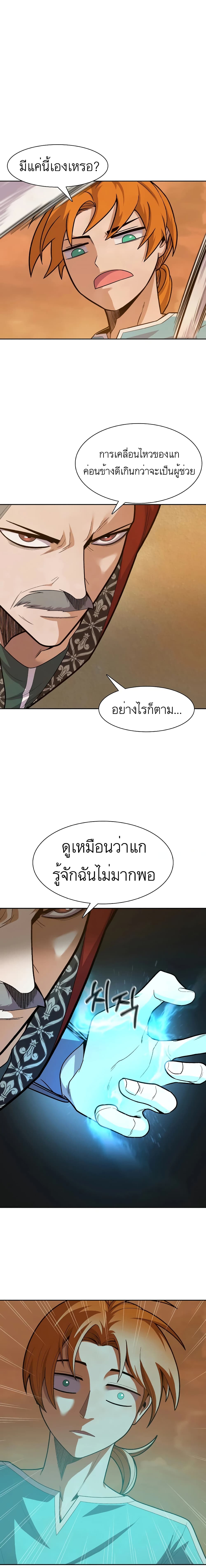 Raising Newbie Heroes In Another World ตอนที่ 9 (10)