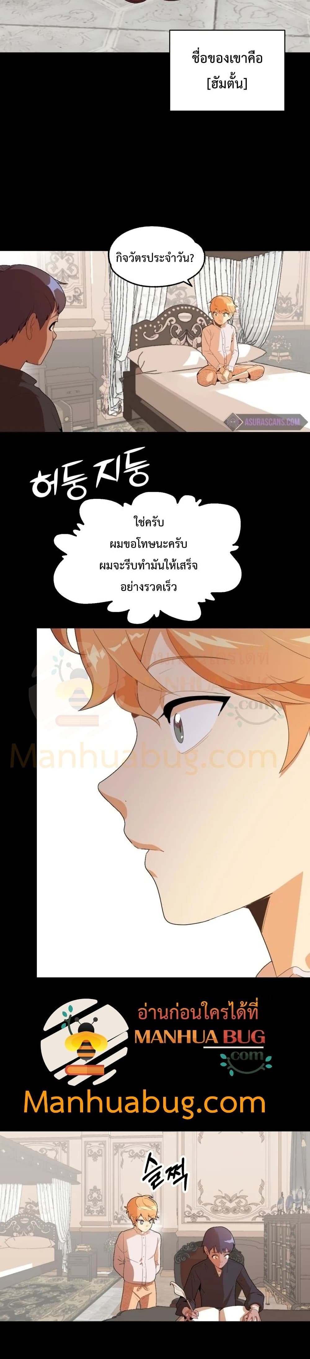 Youngest Scion of the Mages ตอนที่ 1 (16)