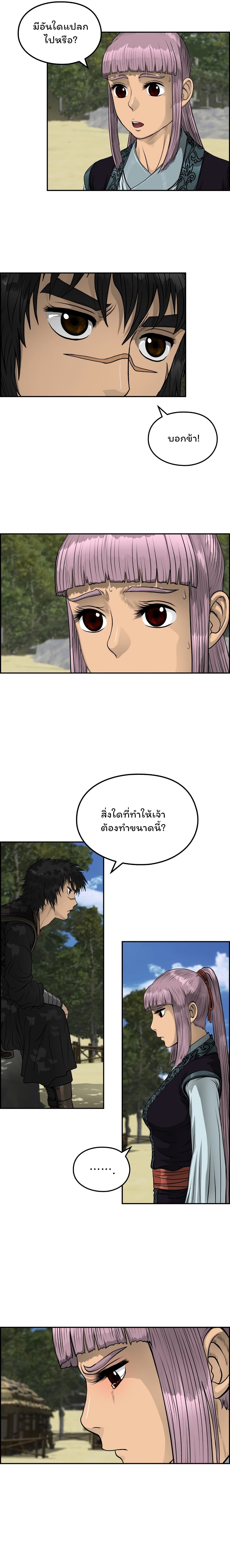 Blade of Winds and Thunders ตอนที่ 40 (9)
