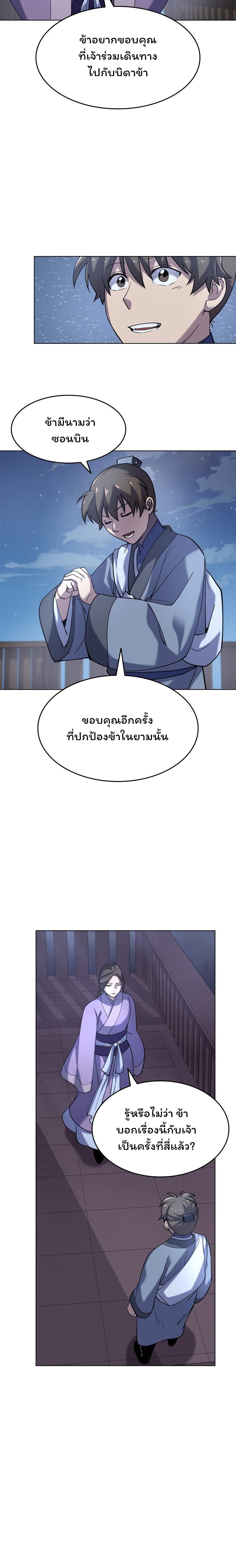 Tale of a Scribe Who Retires to the Countryside ตอนที่ 20 (6)