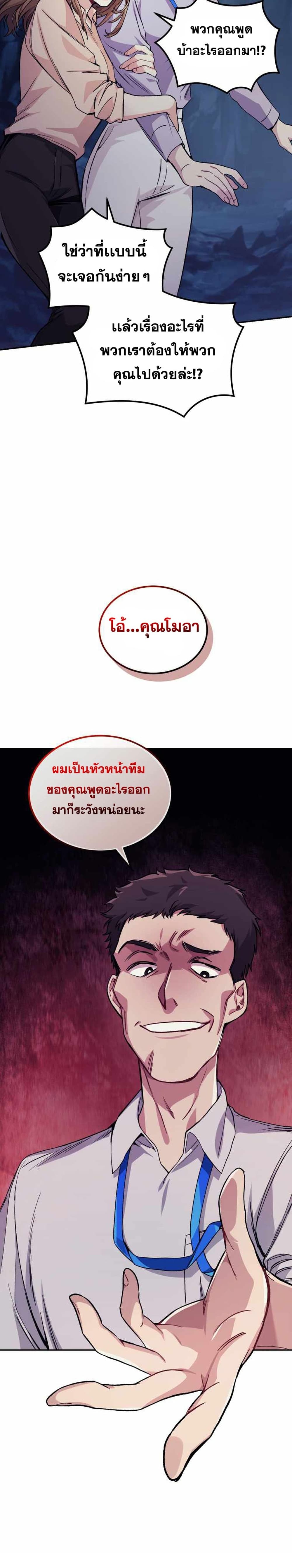 I Stole the Number One Ranker’s Soul ตอนที่ 5 (20)
