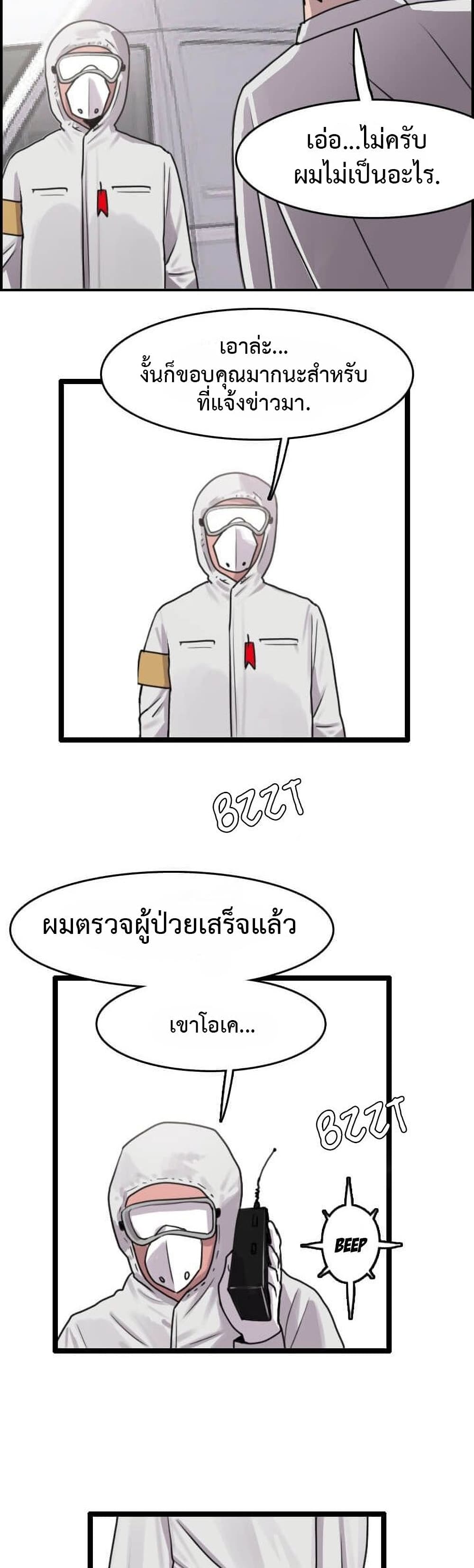 I Picked a Mobile From Another World ตอนที่ 8 (5)