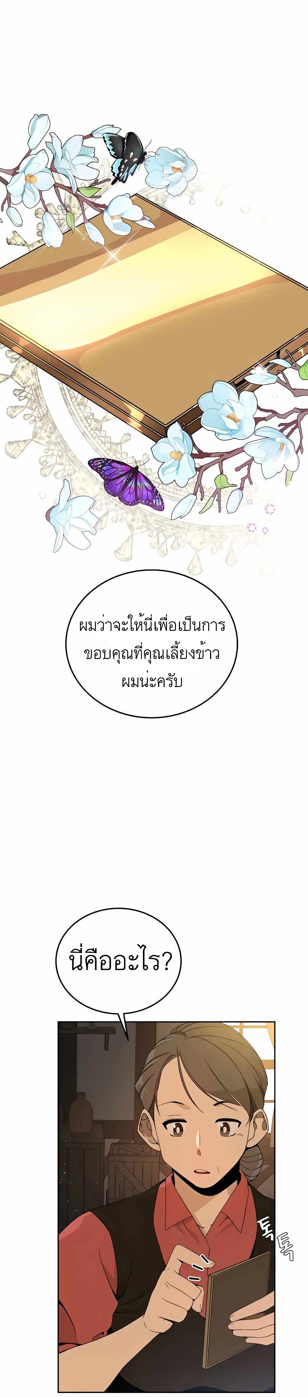 I’ll Resign And Have A Fresh Start In This World ตอนที่ 3 (9)