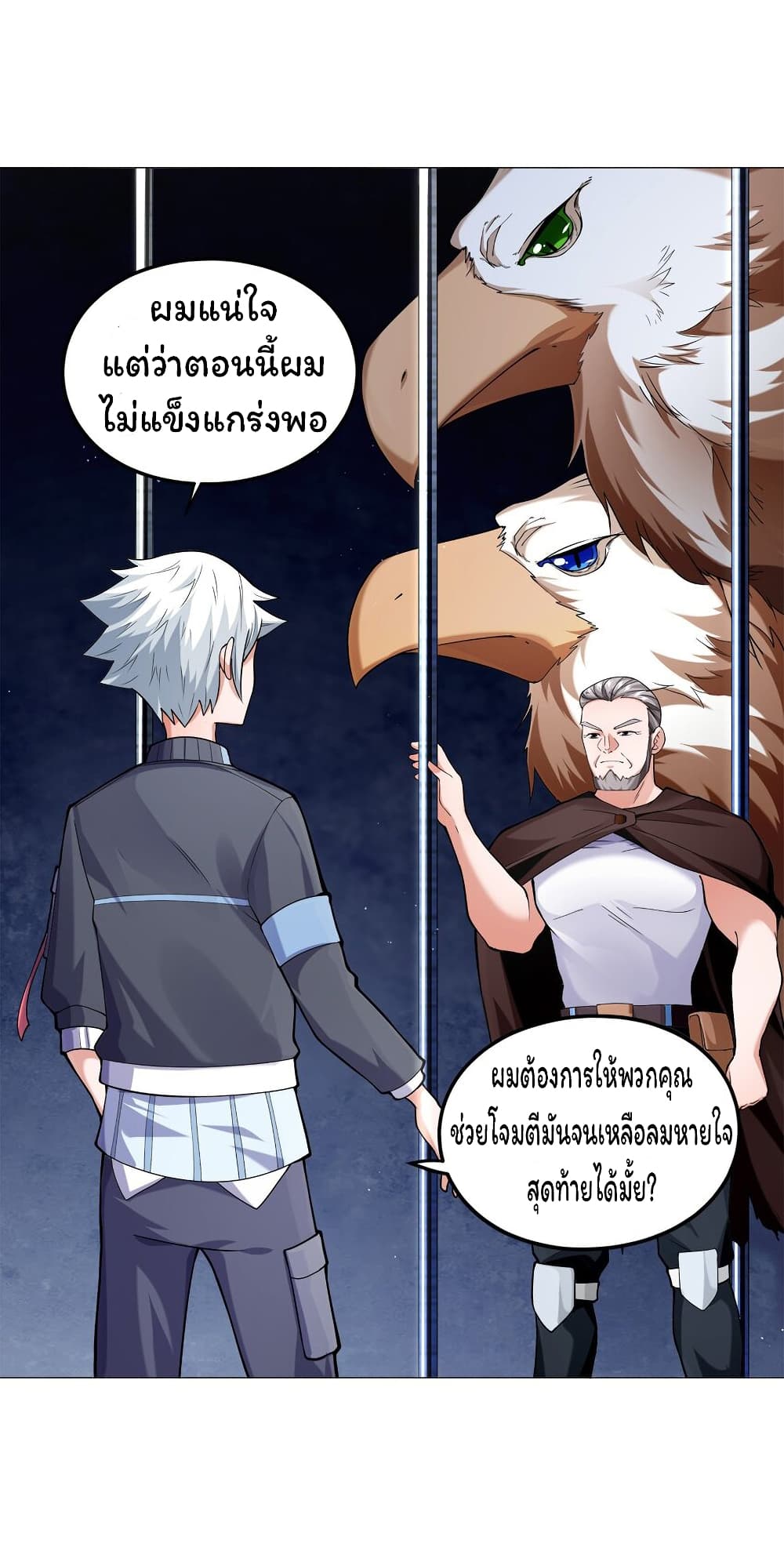 Age of the Gods The World Becomes an Online Game ตอนที่ 9 (14)