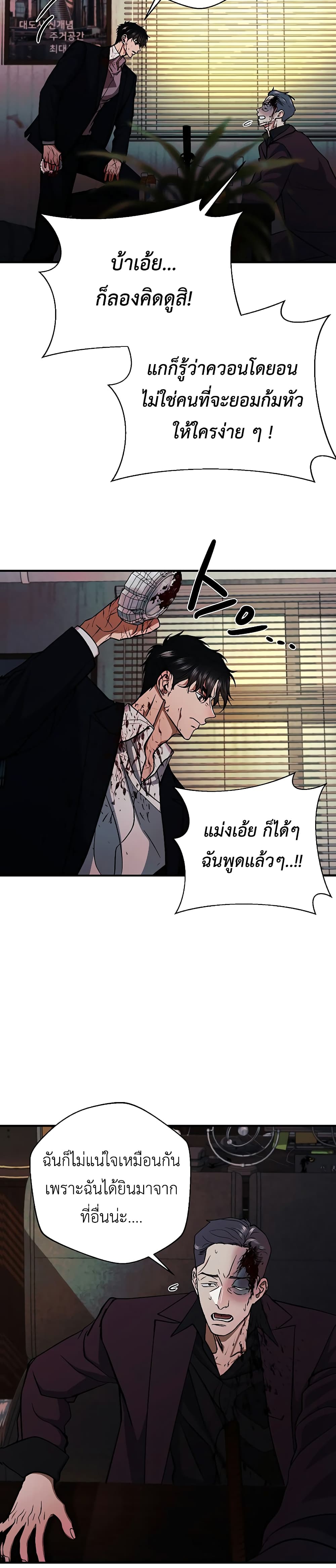 The Wish of a Gangster ตอนที่ 3 (24)