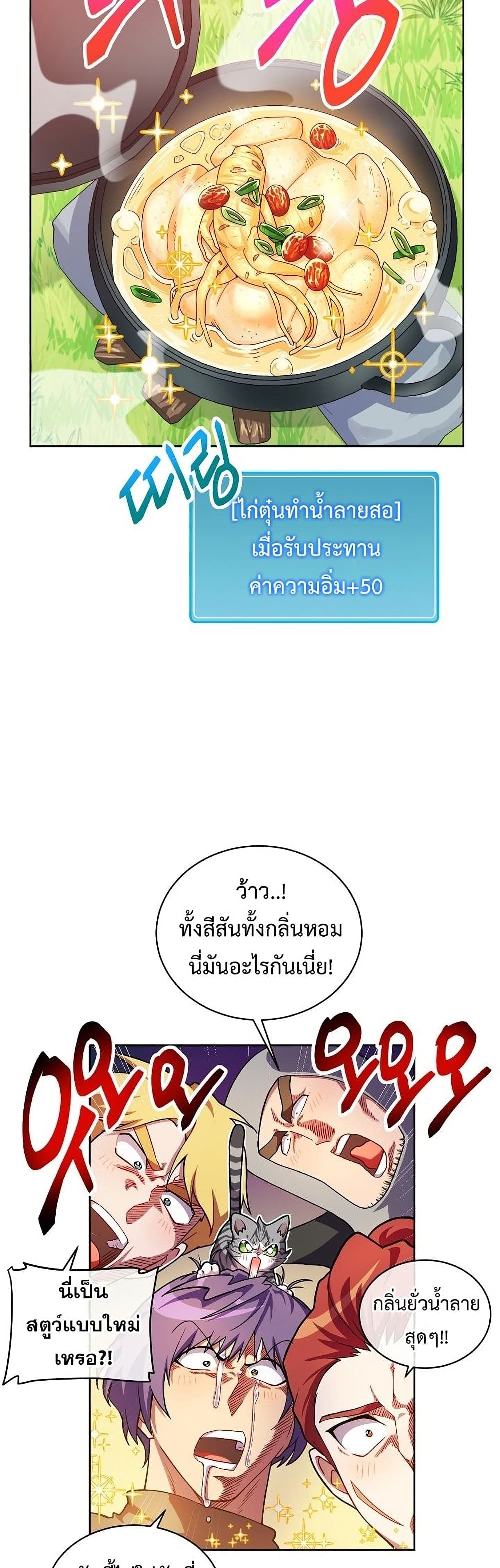 Eat and Go! ตอนที่ 31 (13)