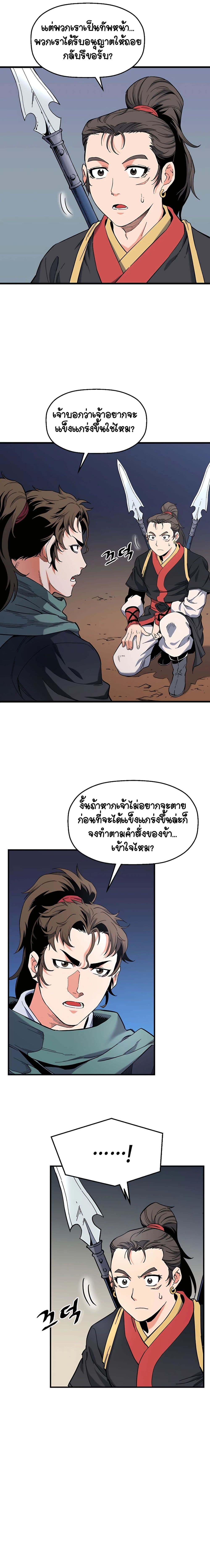 Pride Of The Blade ตอนที่ 4 (18)