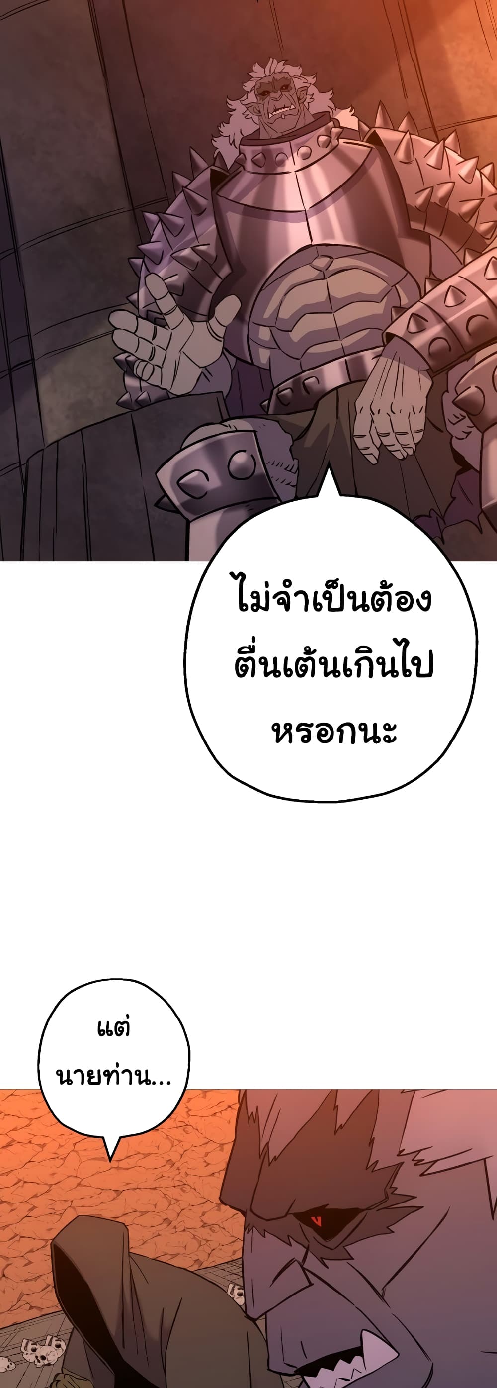 The Story of a Low Rank Soldier Becoming a Monarch ตอนที่ 115 (44)