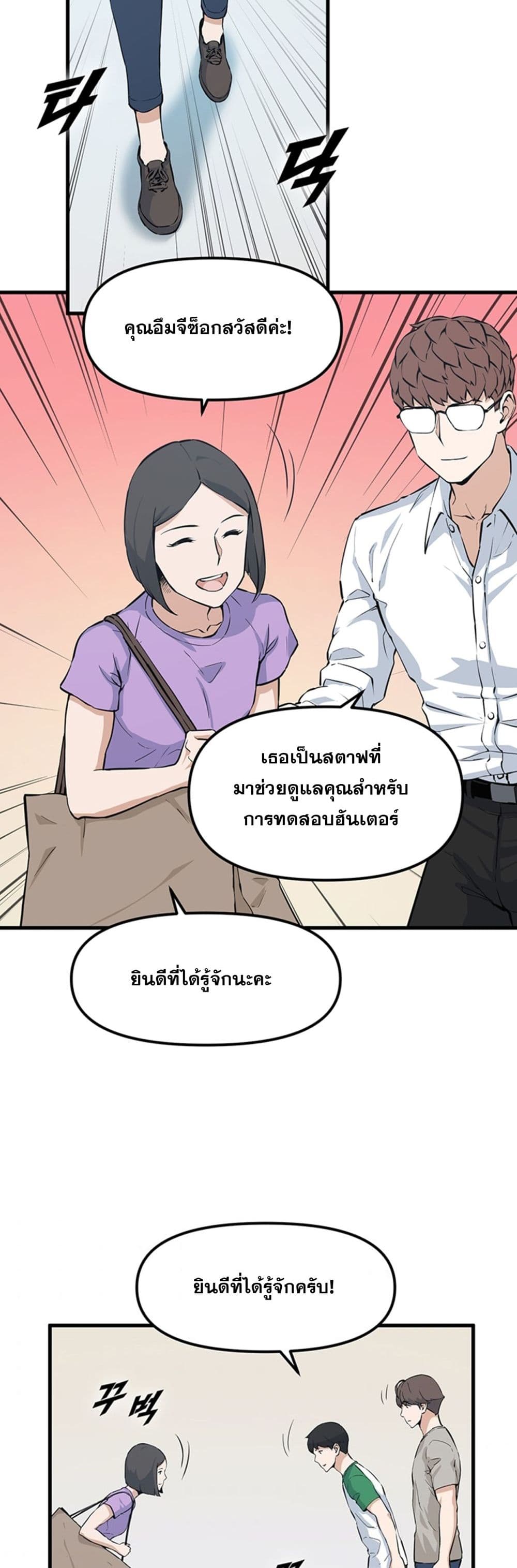 Leveling Up With Likes ตอนที่ 24 (37)