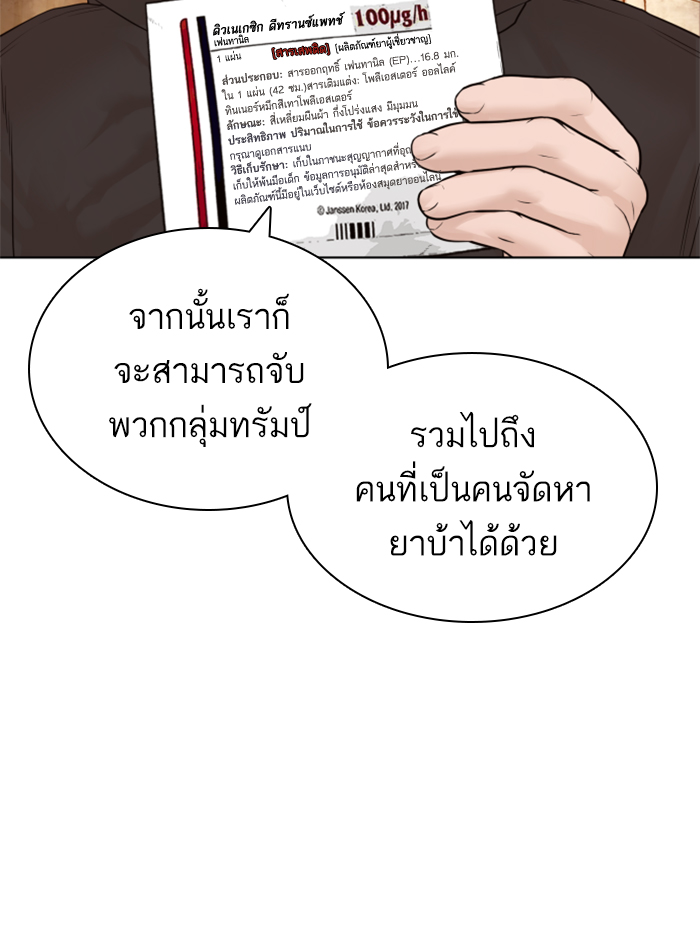 How to Fight ตอนที่140 (123)