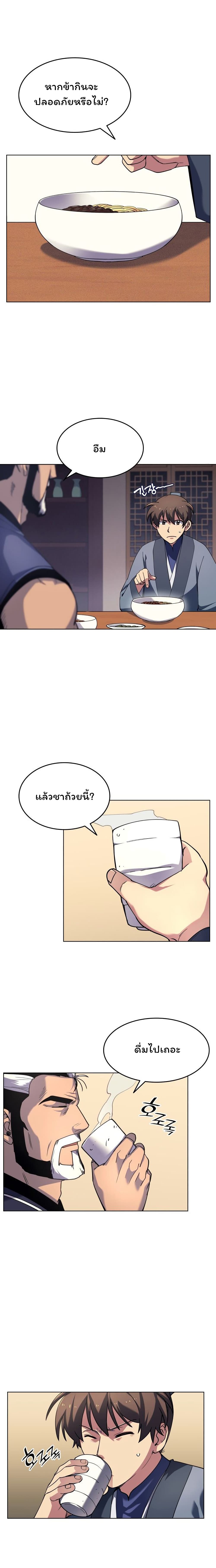 Tale of a Scribe Who Retires to the Countryside ตอนที่ 20 (1)