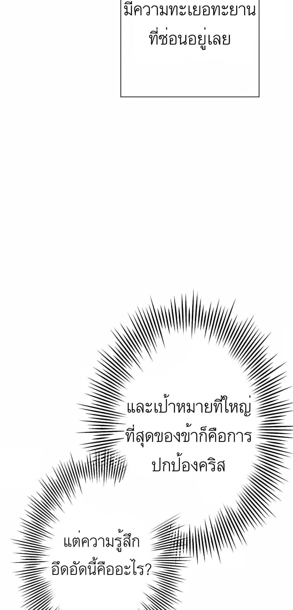 The Story of a Low Rank Soldier Becoming a Monarch ตอนที่ 52 (44)