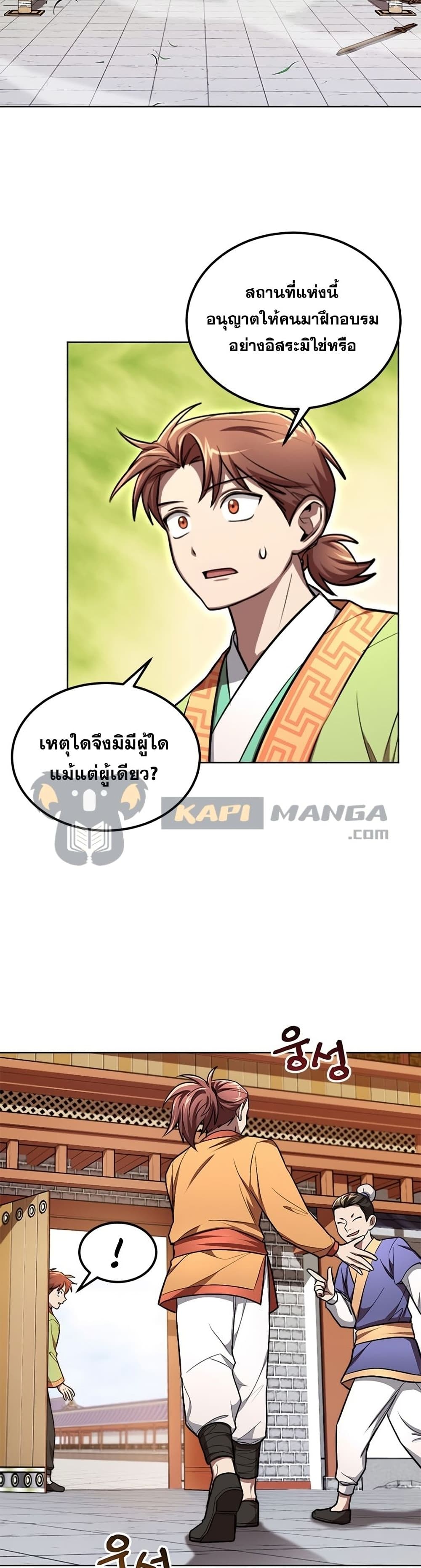 Youngest Son of the NamGung Clan ตอนที่ 10 (23)