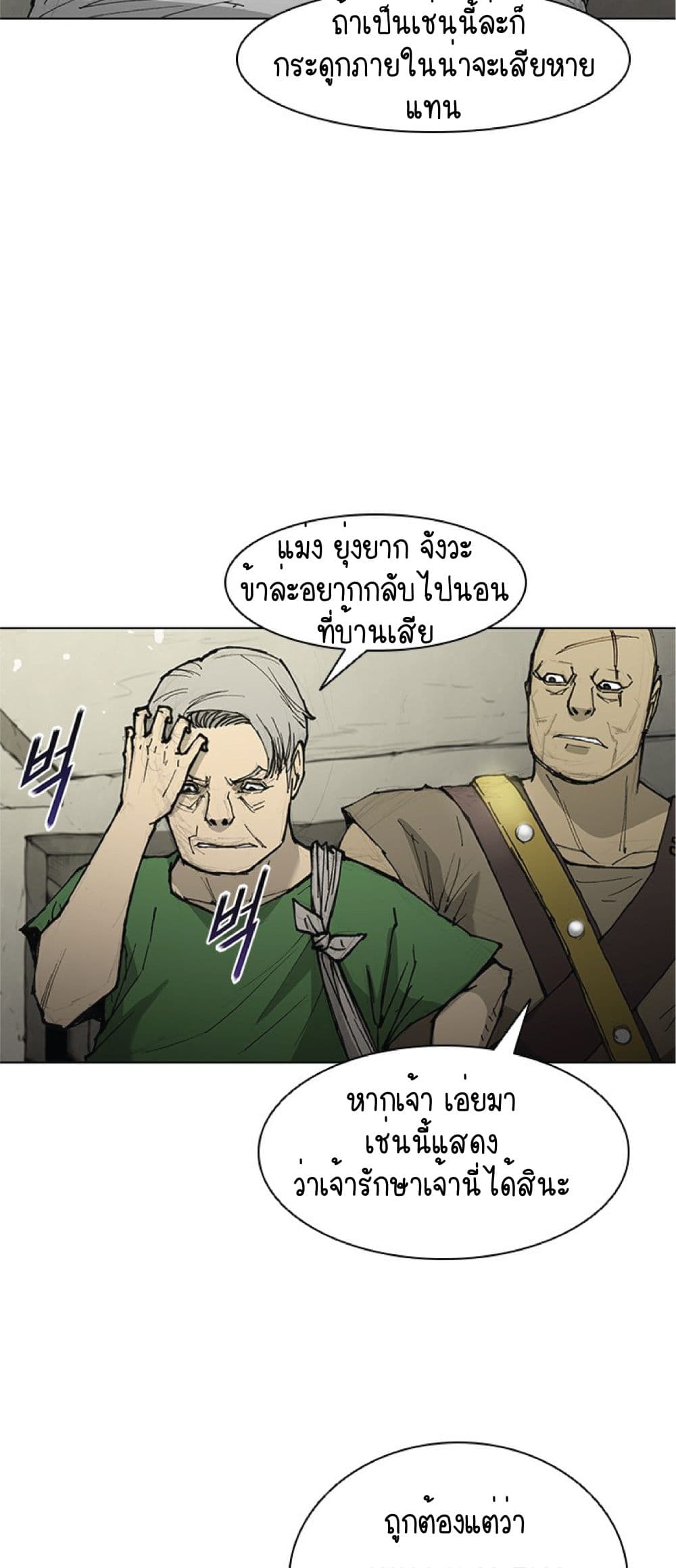 The Long Way of the Warrior ตอนที่ 46 (11)