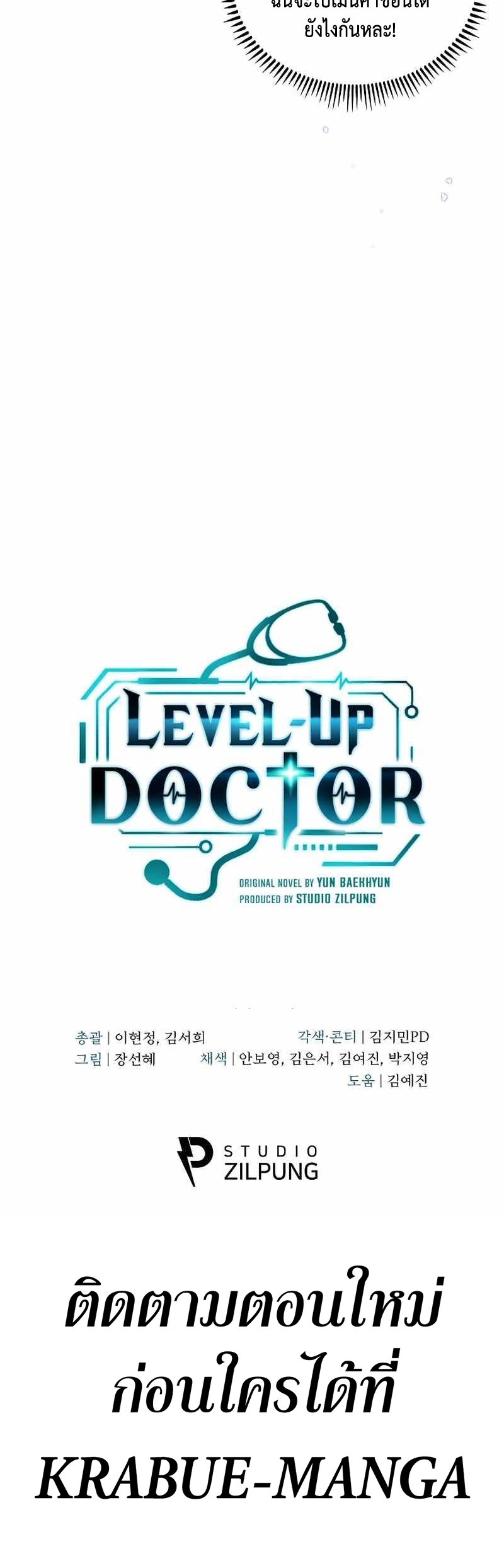 Level Up Doctor 12 (24)