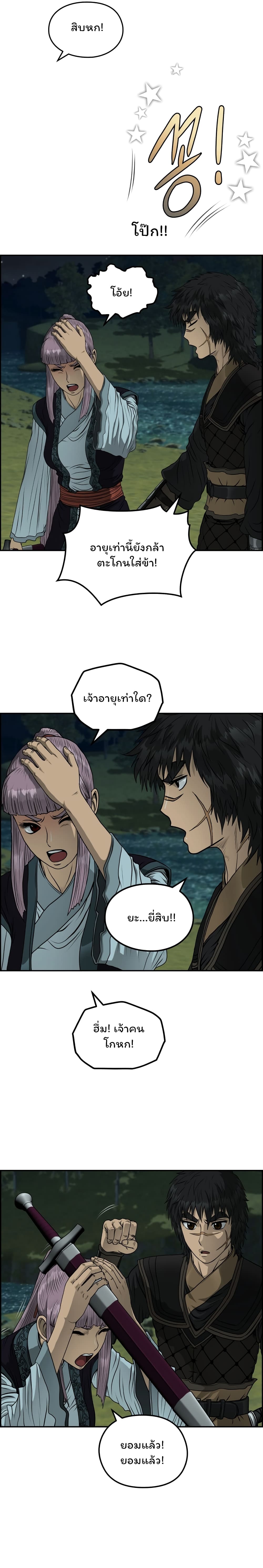 Blade of Winds and Thunders ตอนที่ 39 (6)
