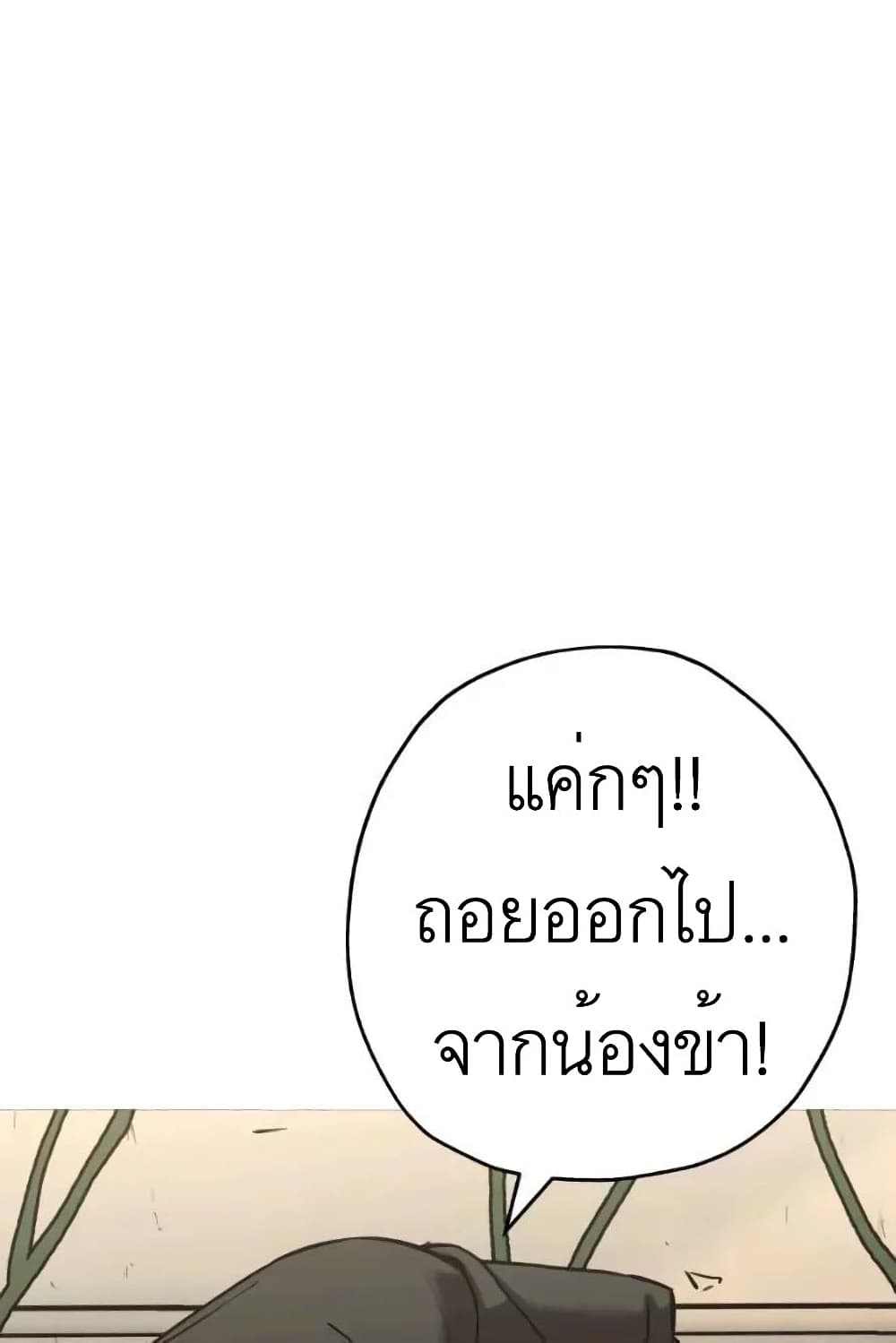 The Story of a Low Rank Soldier Becoming a Monarch ตอนที่ 57 (32)