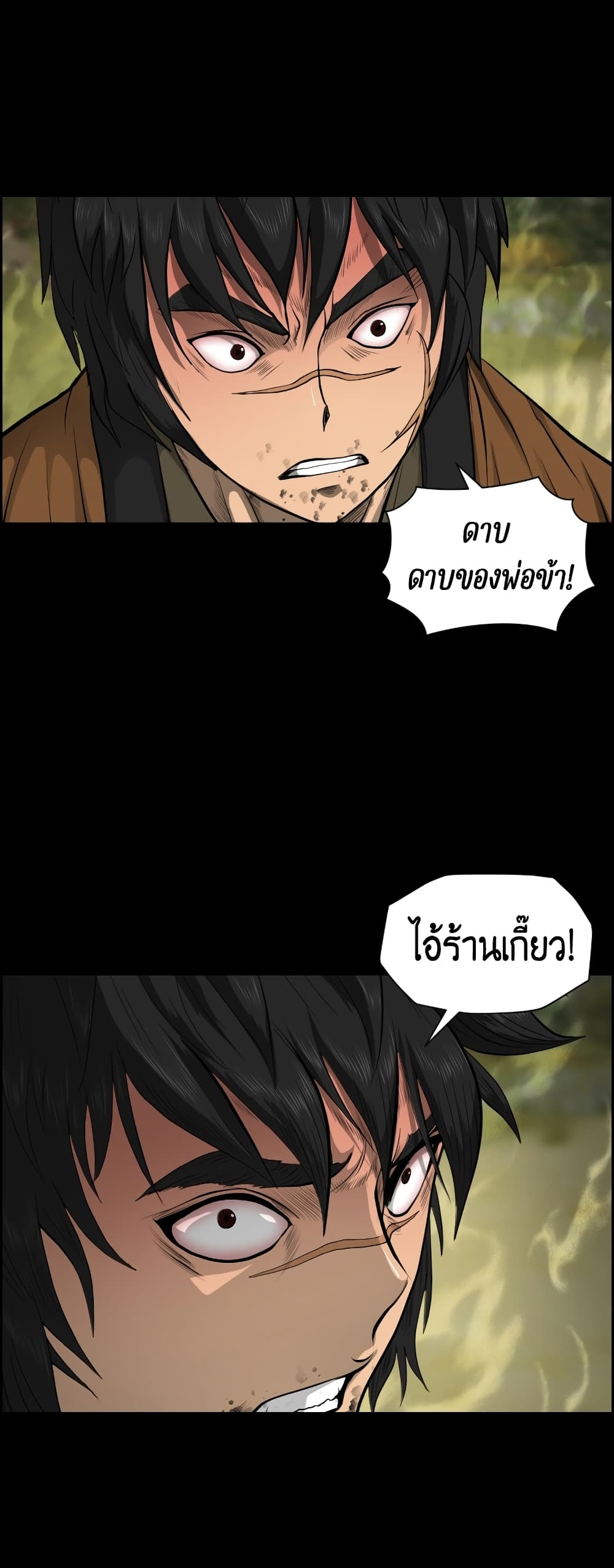 Blade of Winds and Thunders ตอนที่ 13 (8)