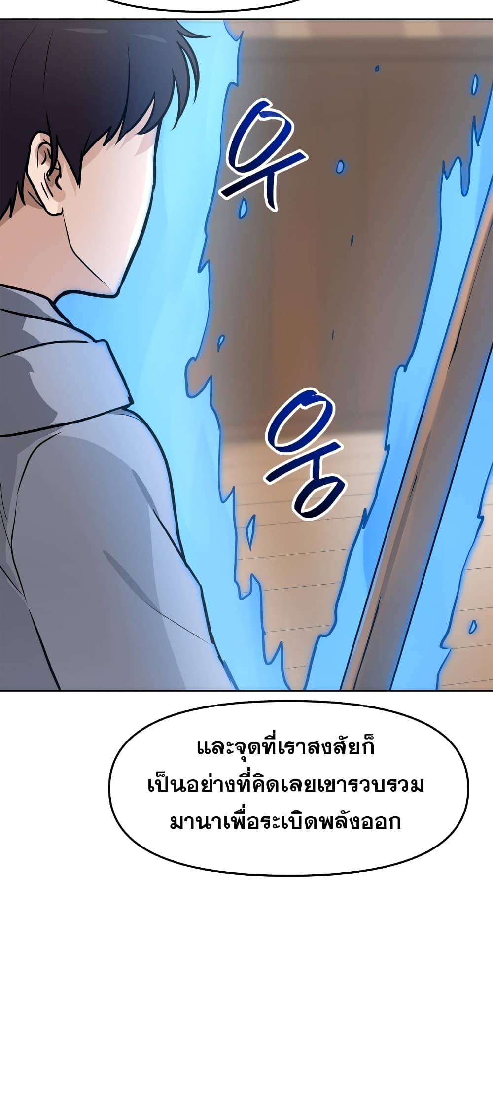 My Luck is Max Level ตอนที่ 11 (54)